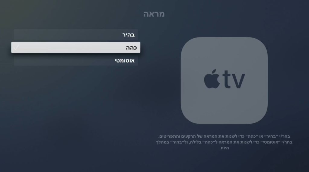 אפל טיוי מצב כהה