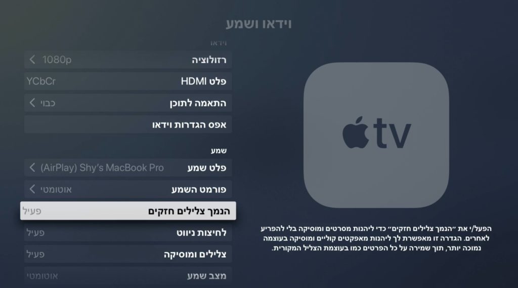 אפל טיוי - הנמך צלילים חזקים
